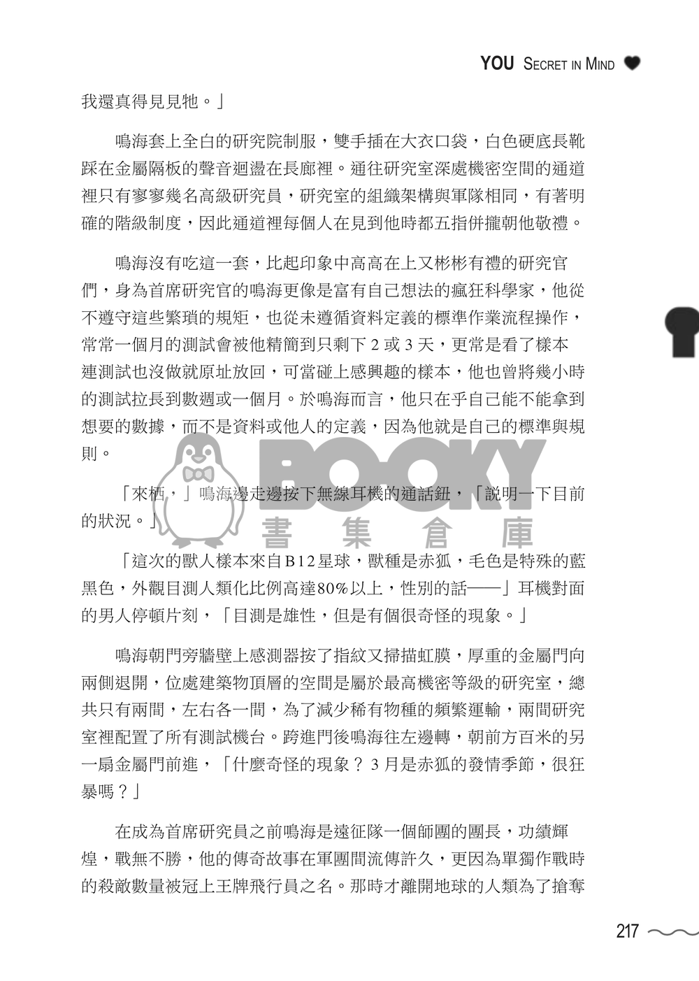 怪獸8號 | 鳴保 《You Secret in Mind》 試閱圖片