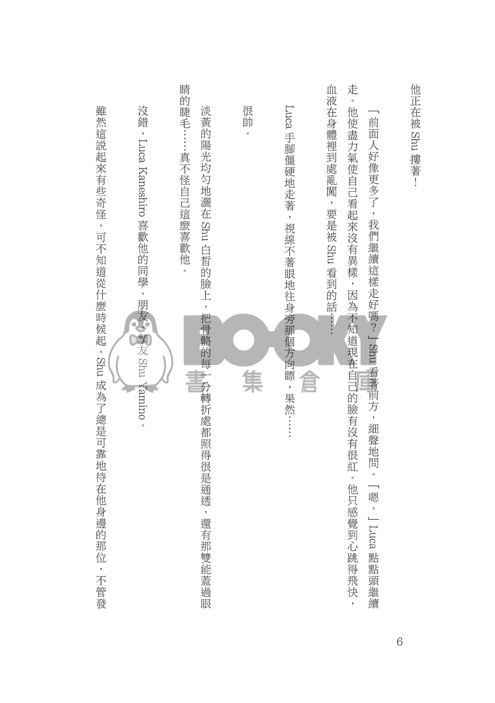 你要來點什麼口味的Shuca巧克力呢？ 試閱圖片