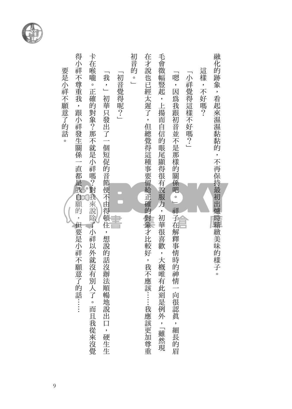 月錯覺 試閱圖片