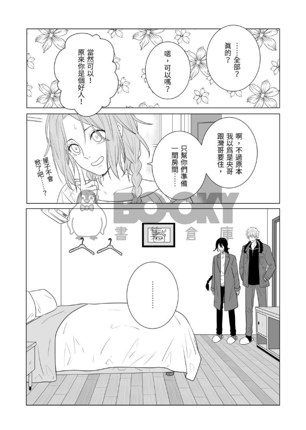 灣哥什麼事4 試閱圖片