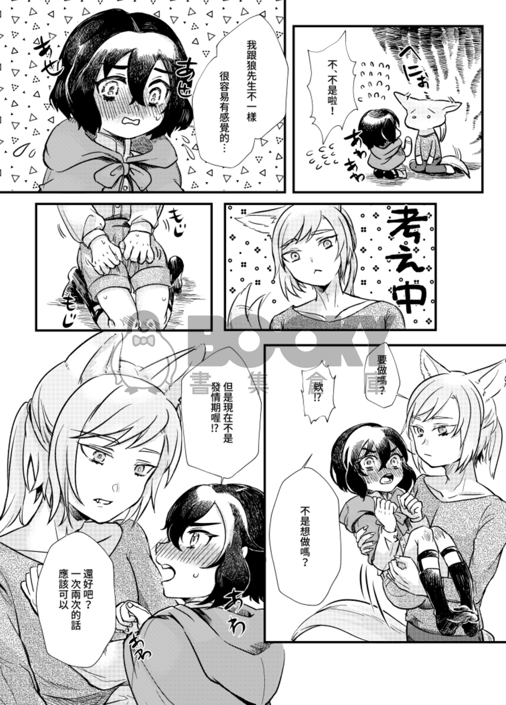 狼先生與小紅帽 試閱圖片