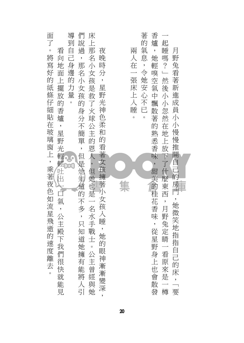 美少女戰士 星兔 星月 星野光 月野兔 同人小說 星月交輝 試閱圖片