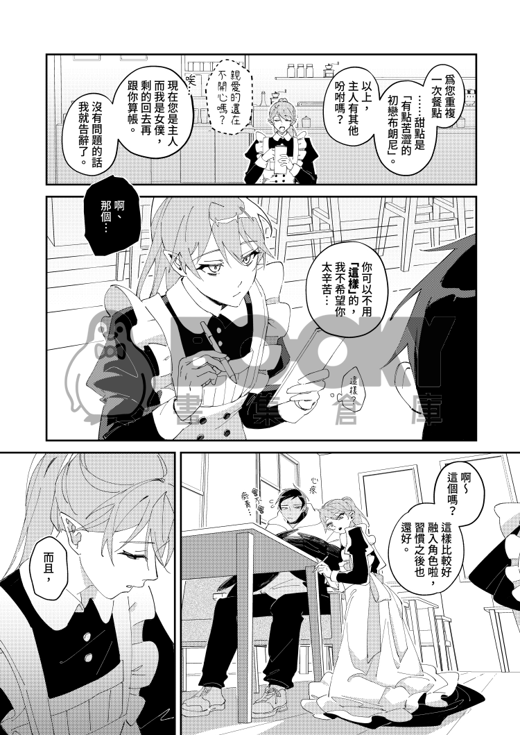 原創BL《變得美味吧吸血鬼女僕先生❤️》 試閱圖片