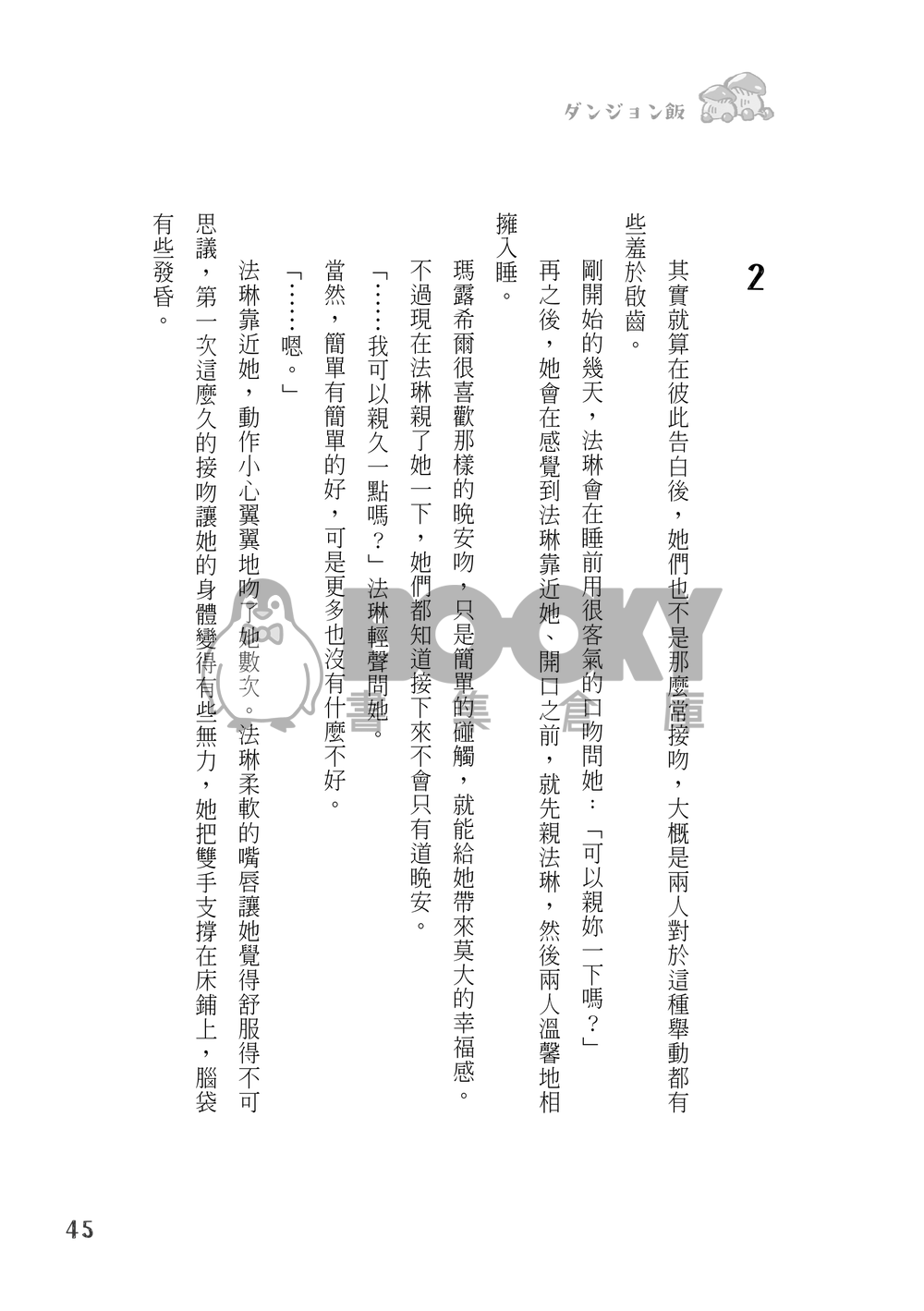【迷宮飯｜R18】Dragon Soul （法琳瑪露） 試閱圖片