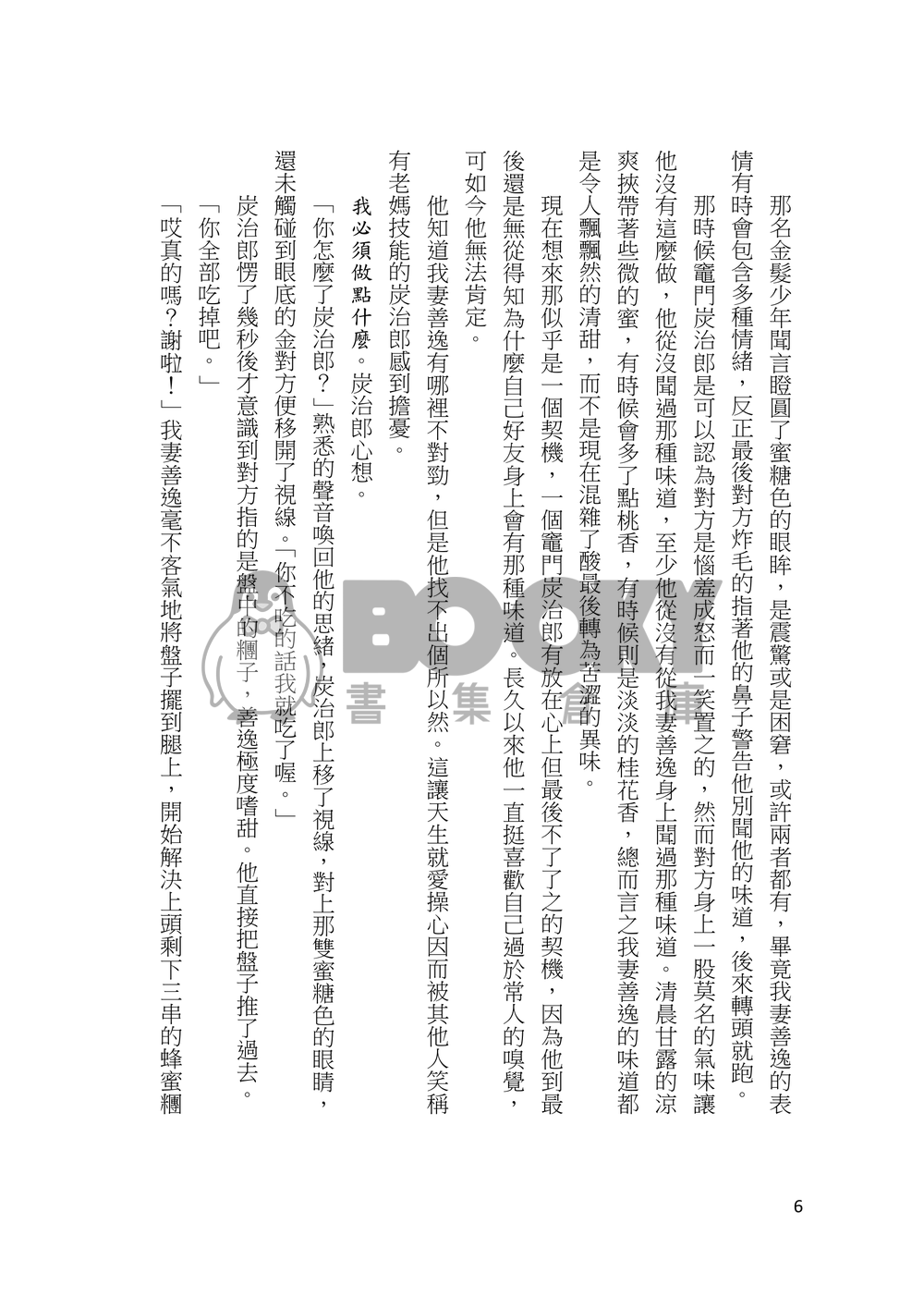 炭善新刊《臨時保母》 試閱圖片