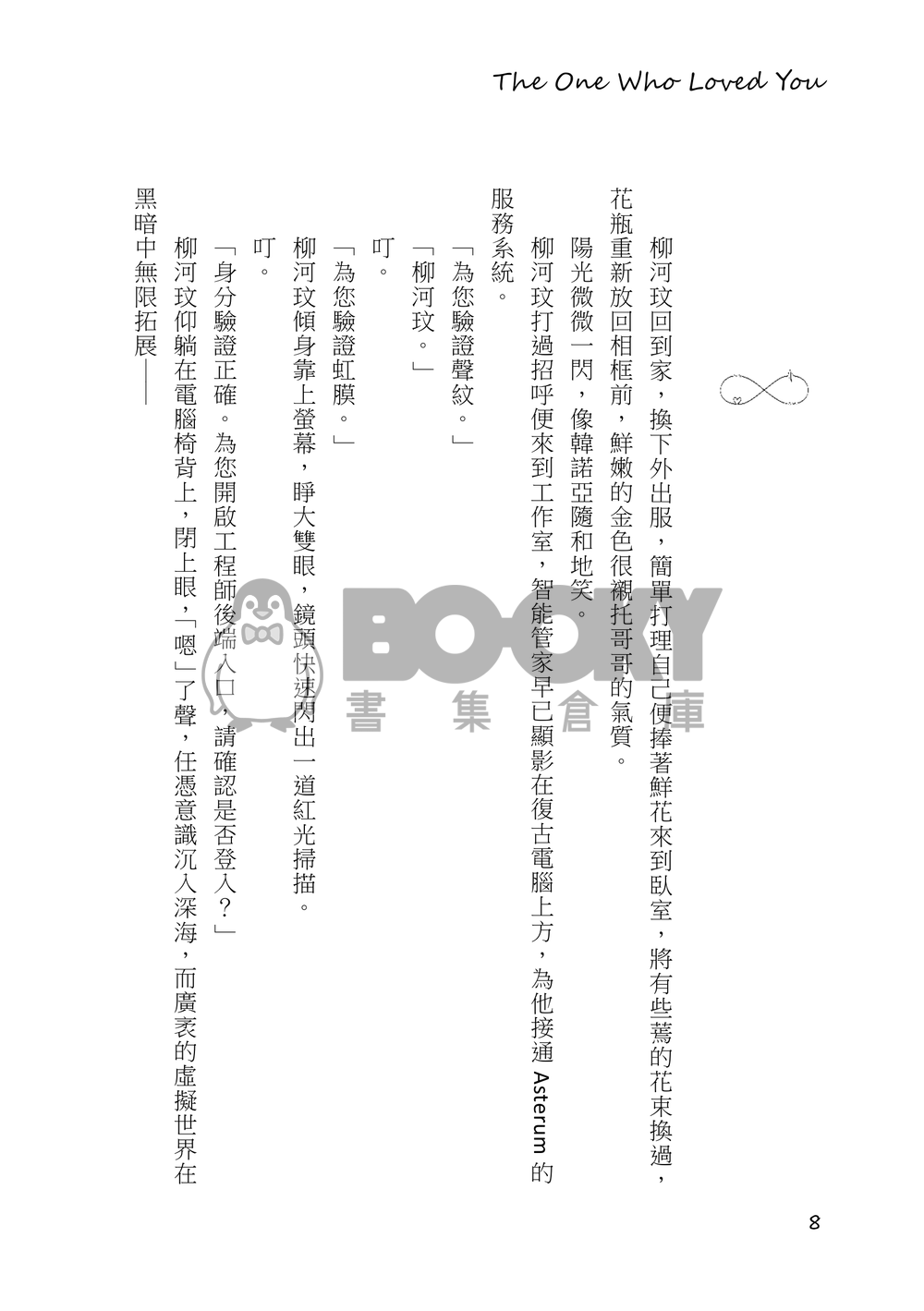 【PLAVE忙隊／河諾cb】《無盡夏日與君愛》 試閱圖片