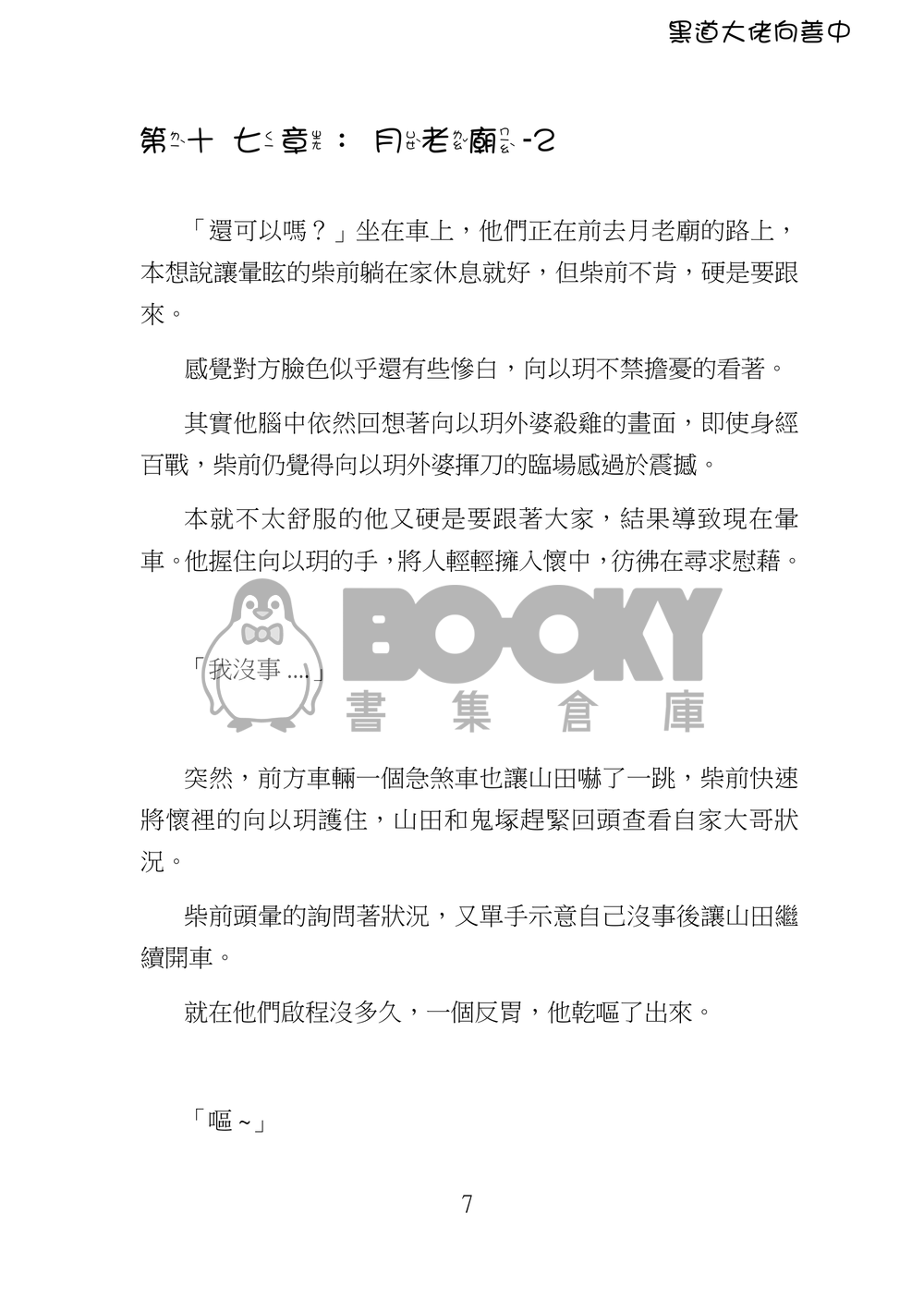 黑道大佬向善中(下) 試閱圖片