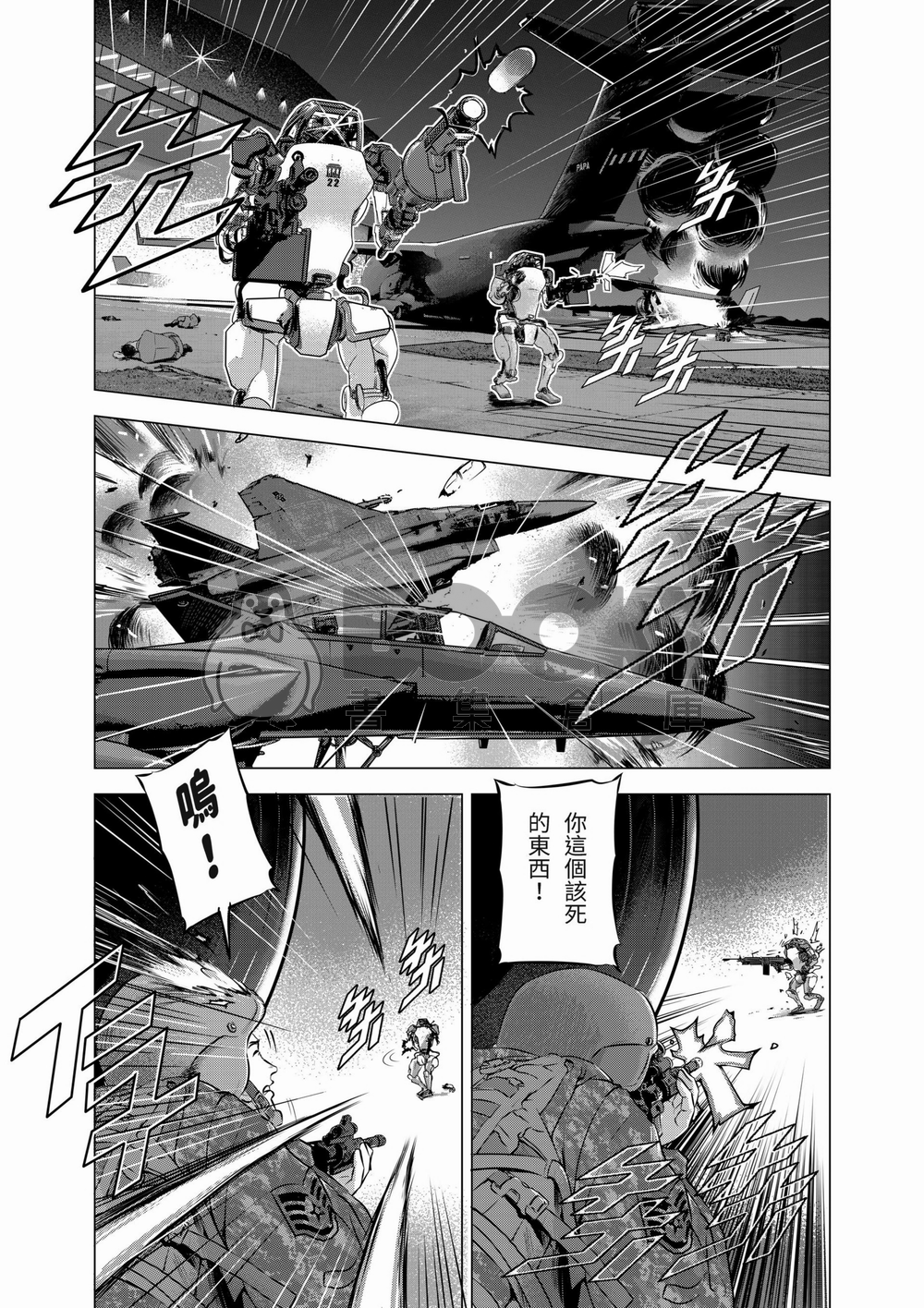 燃燒的西太平洋 第24集 試閱圖片