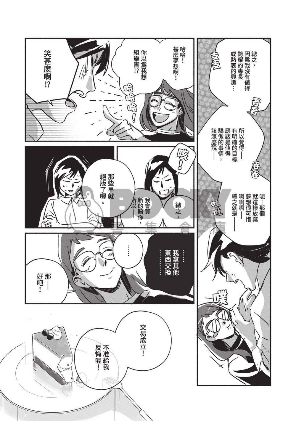 【原創漫畫】 BIG FANTASTIC 試閱圖片