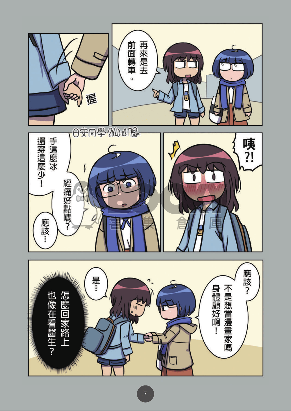 拜訪日安同學 試閱圖片