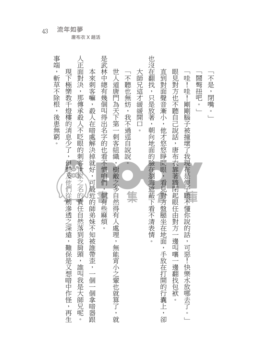 造謠 試閱圖片