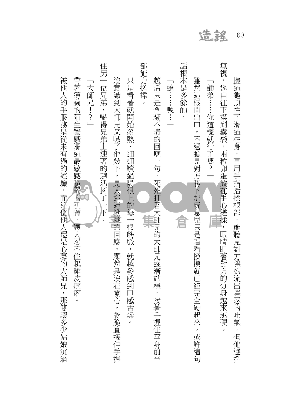 造謠 試閱圖片