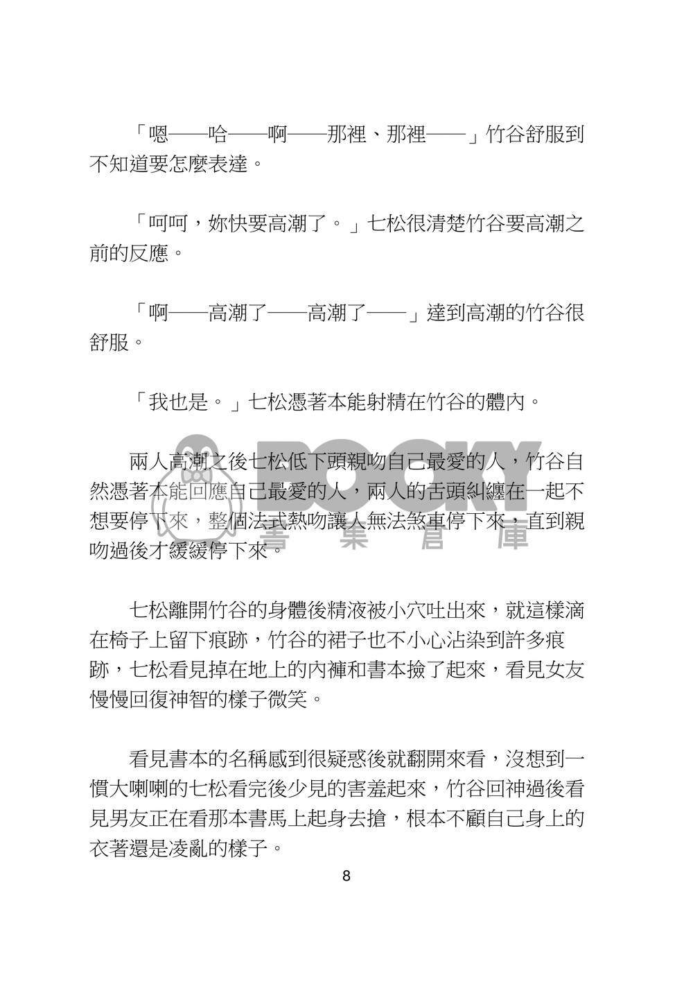 床塌之事如此的讓人臉紅心跳 試閱圖片