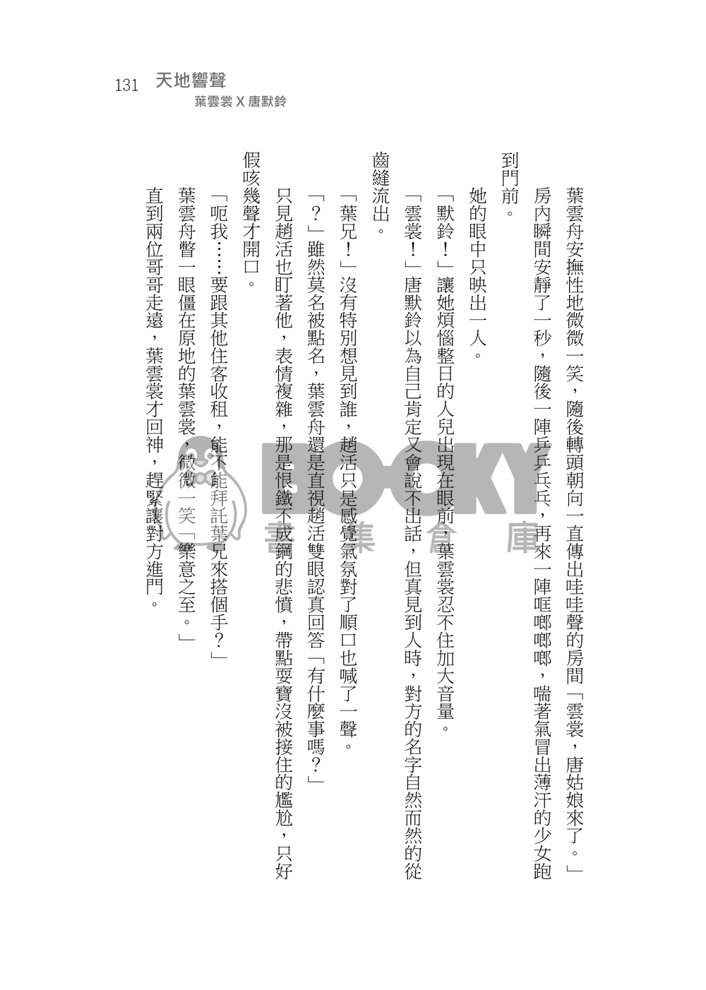 造謠 試閱圖片