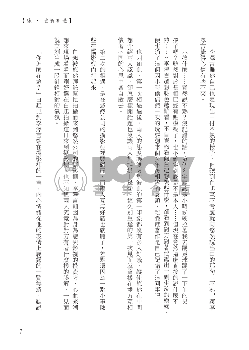 言定白首婚禮合本 試閱圖片