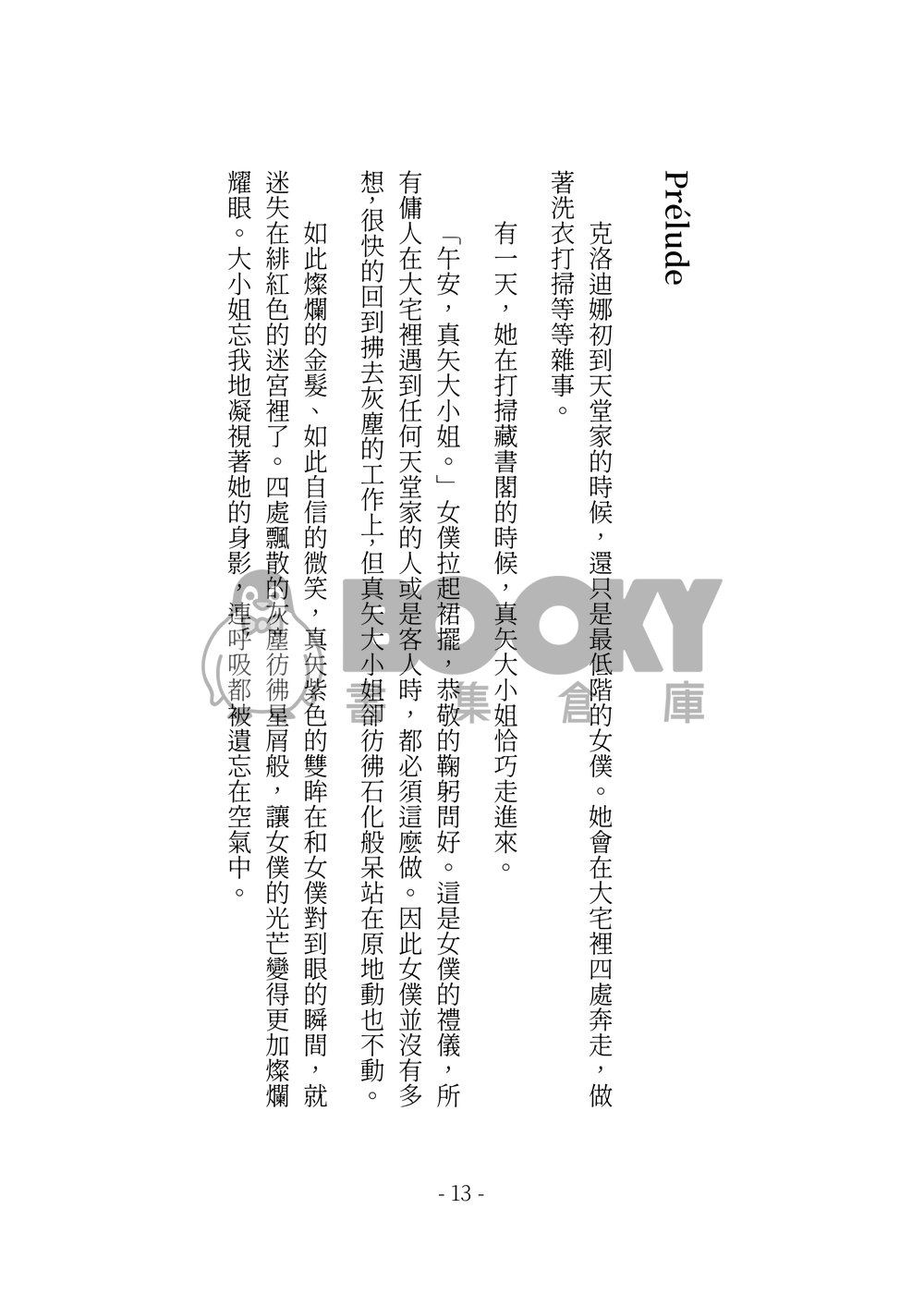 今天也沒能讓妳說出我的名字 試閱圖片