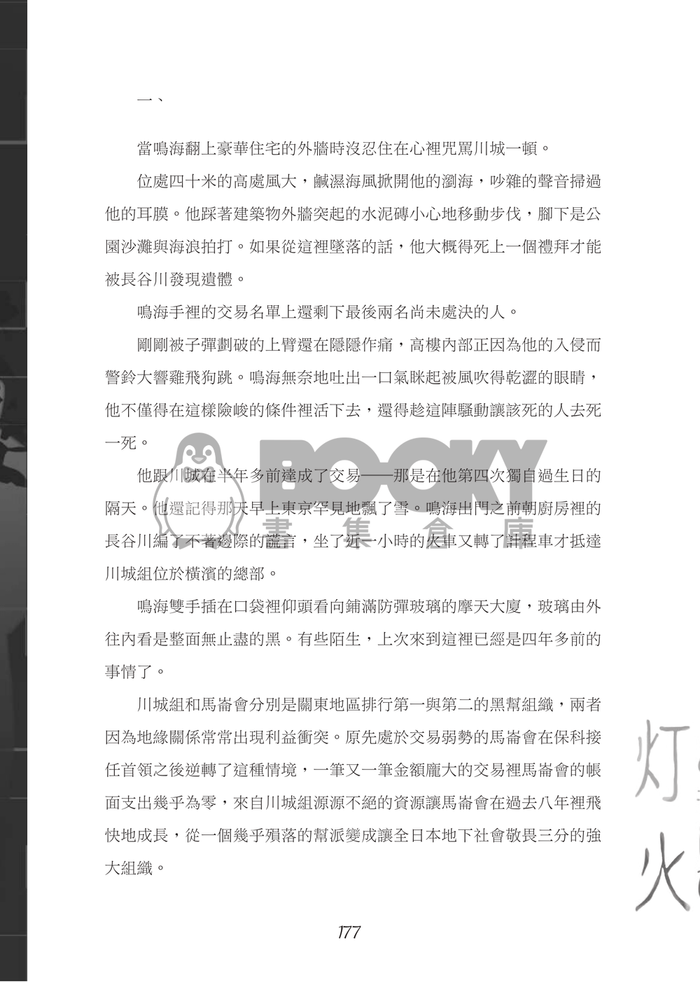 怪獸8號 | 鳴保 《燈火》 試閱圖片