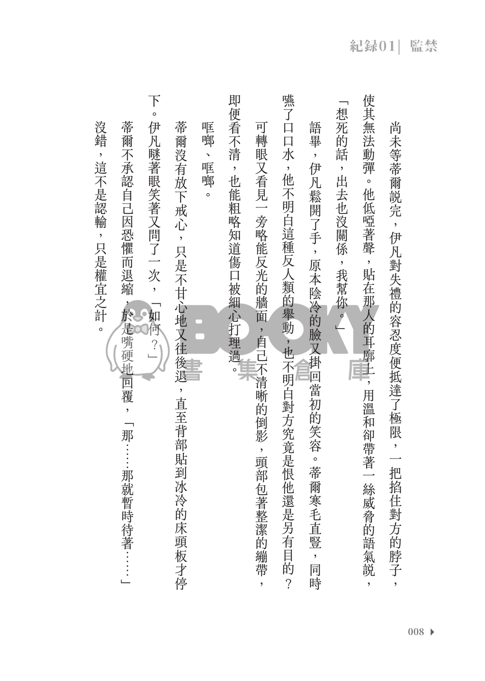 AlienStage│IVTI小說本│涵蓋舞台世界觀│末日AU│《窒愛》 試閱圖片