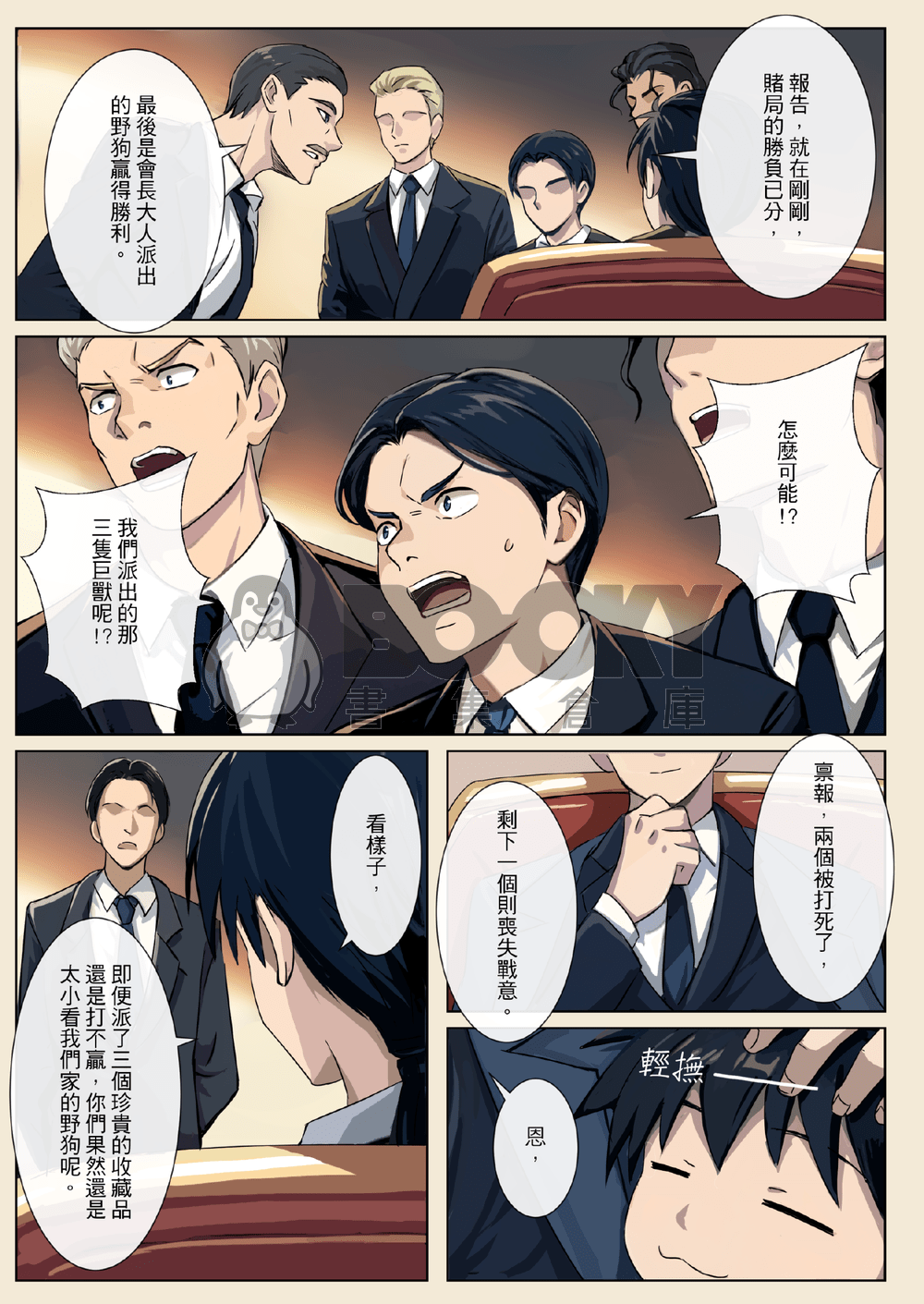 主人X野狗 vol.3 中文版 試閱圖片
