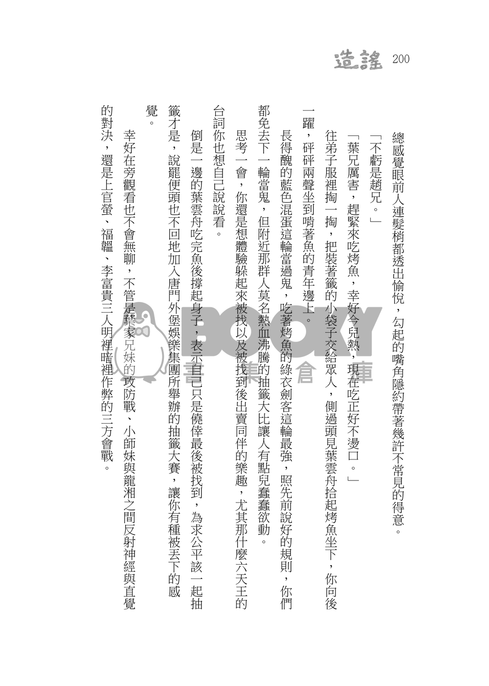 造謠 試閱圖片