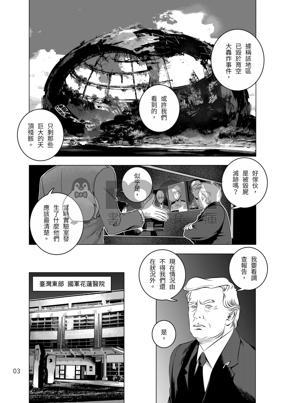燃燒的西太平洋 第25集 試閱圖片