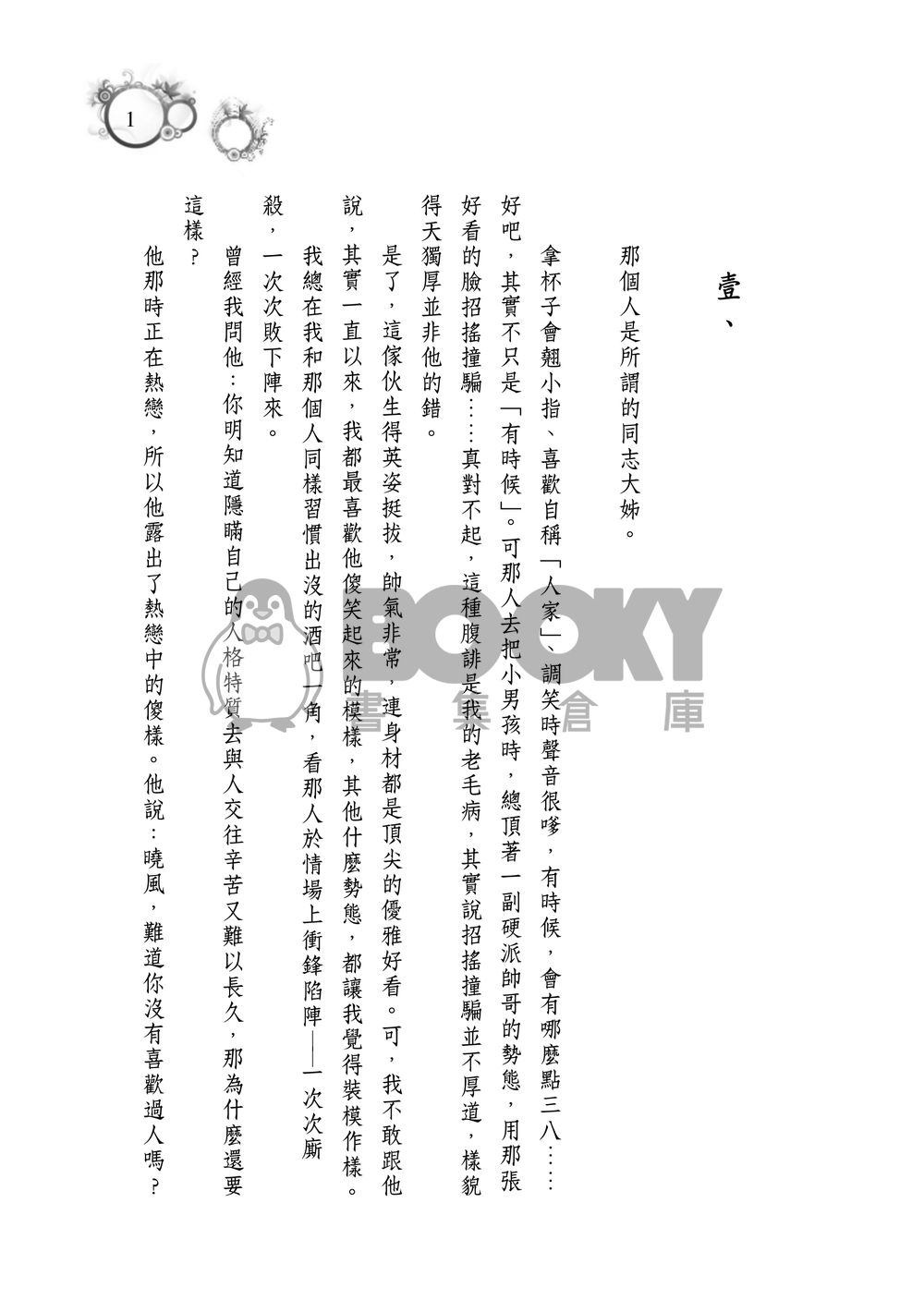 你以為 試閱圖片