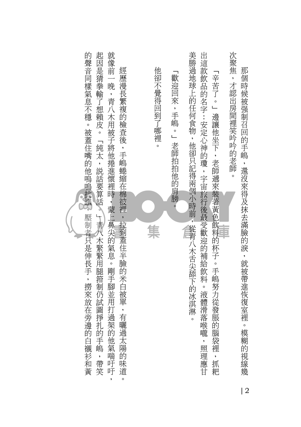 弱虫ペダル(飆速宅男)《一等星》青手小說本 試閱圖片