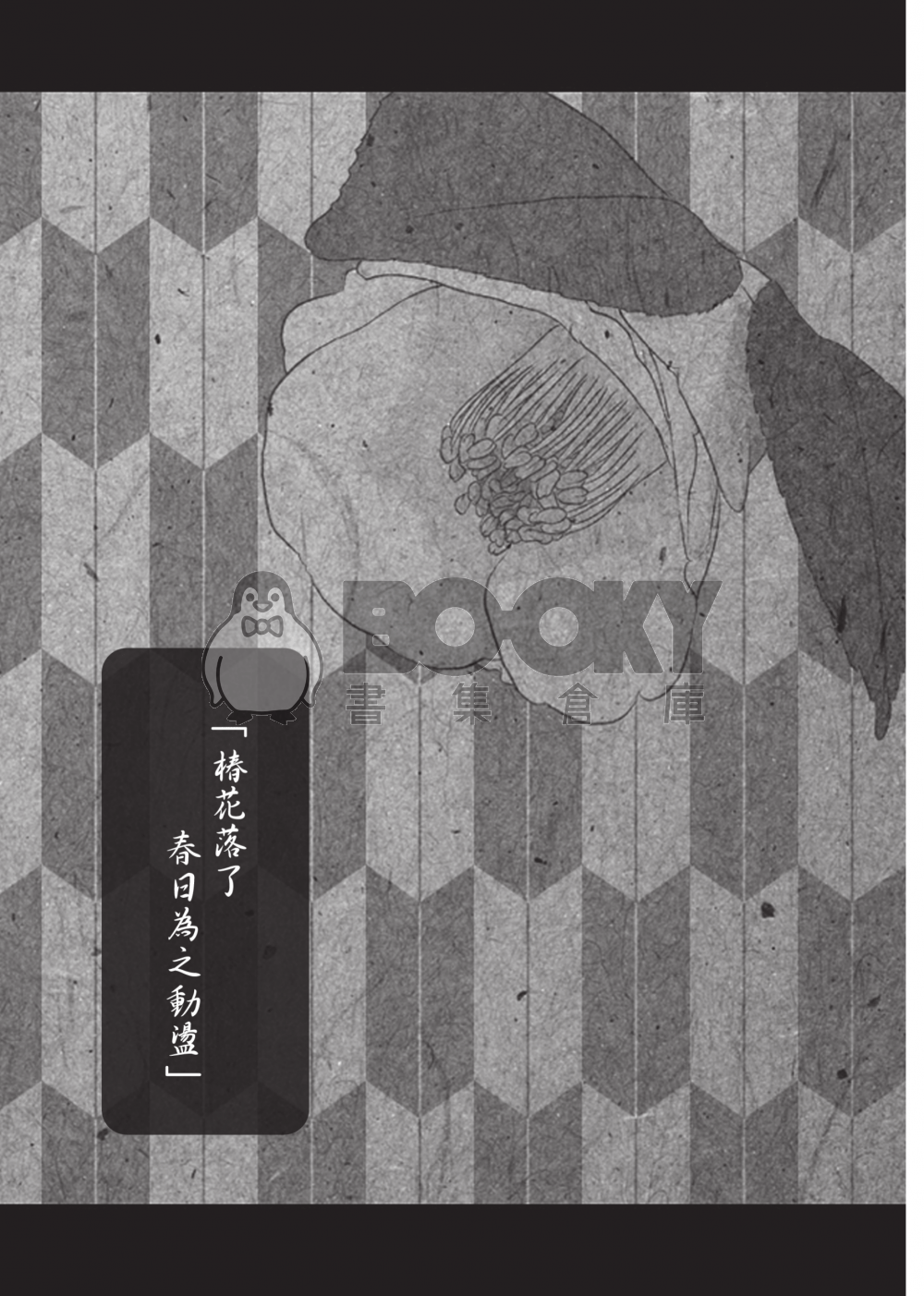 【野良神】《明治時野良譚》 試閱圖片