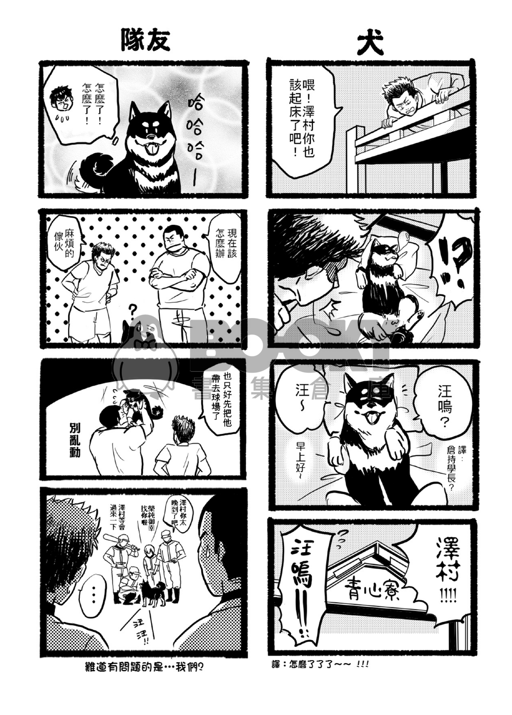 《澤村汪！》 試閱圖片