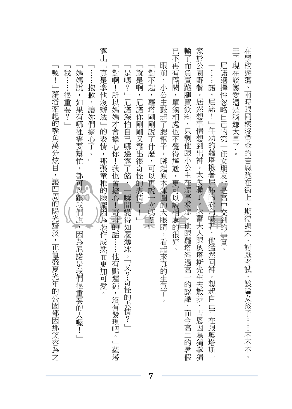 青春鬱麗似凋花 試閱圖片