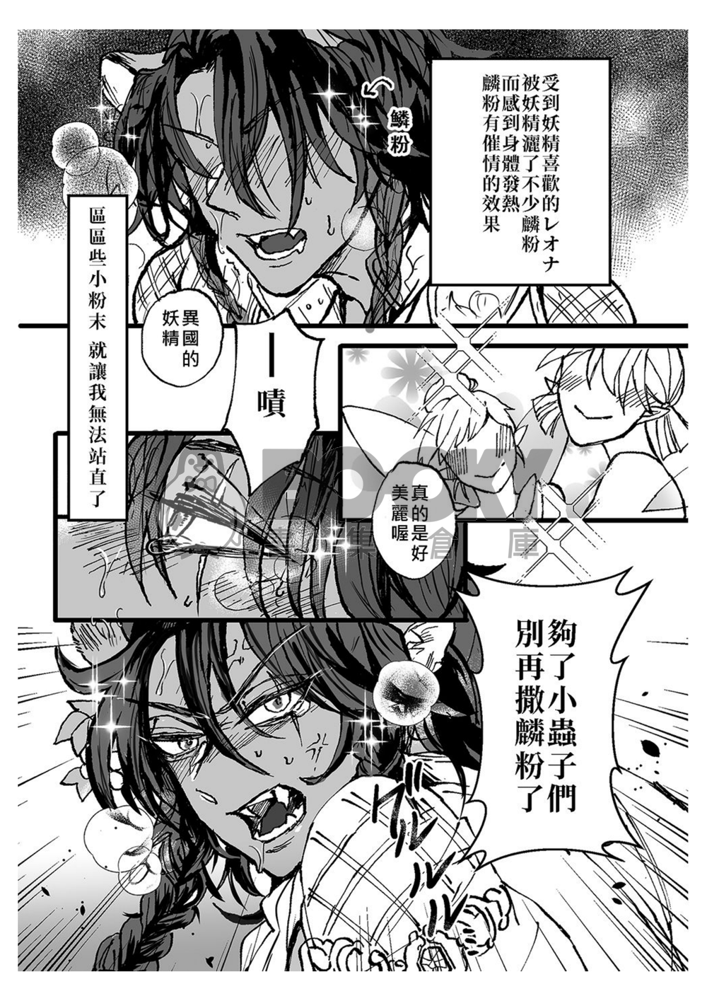 ツイステ | マレレオ | フェアリーガラ | 龍獅| R18 | 狄奧尼索斯 試閱圖片
