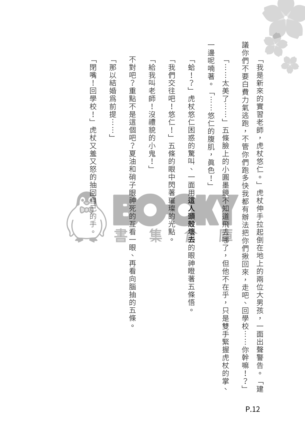 甘之如飴 試閱圖片