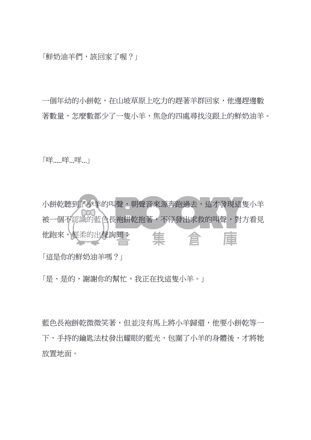 純真與他的黑影導師 試閱圖片