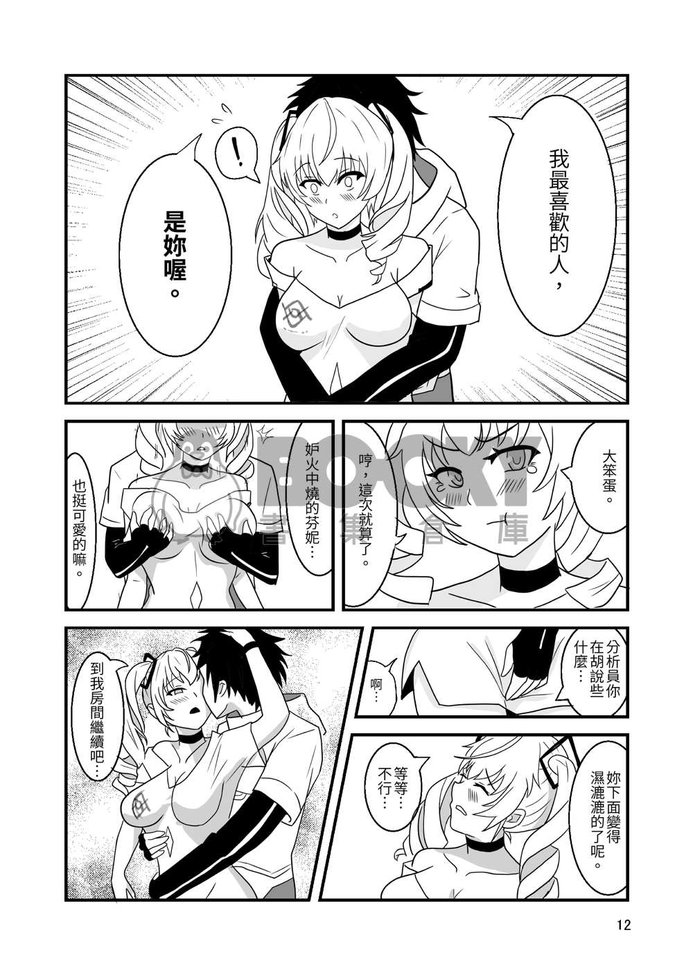 塵白禁慾~SNOWBREAK HAREM BASE 試閱圖片