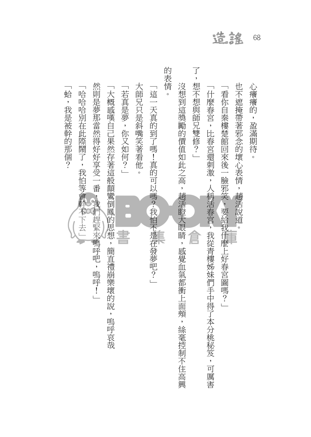 造謠 試閱圖片