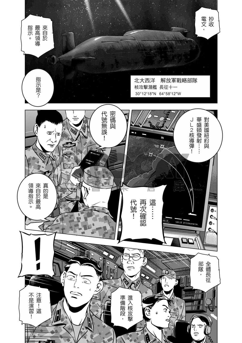 燃燒的西太平洋 21 試閱圖片