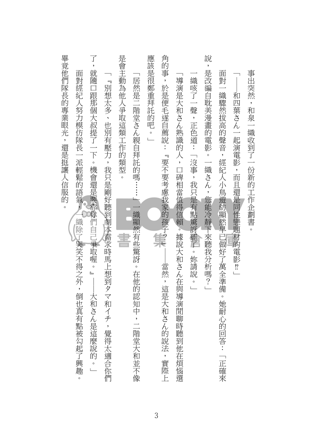 同級生 試閱圖片