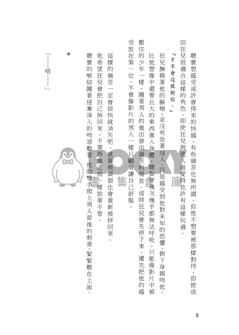 【去唱卡拉OK吧】狂聰短篇集《黎明之後》 試閱圖片