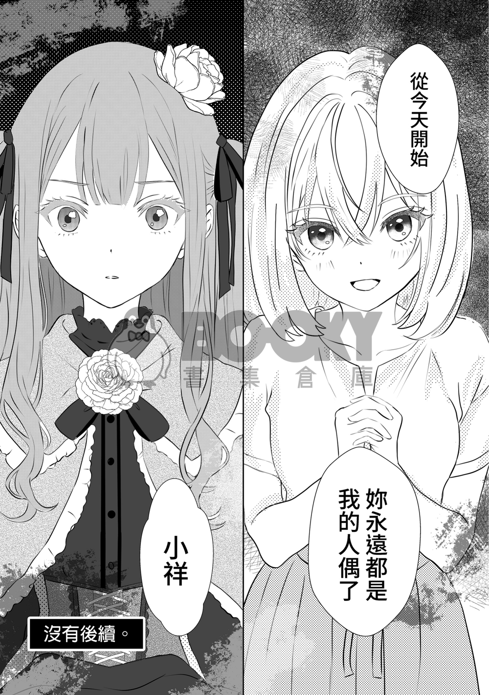 悲劇的她 試閱圖片
