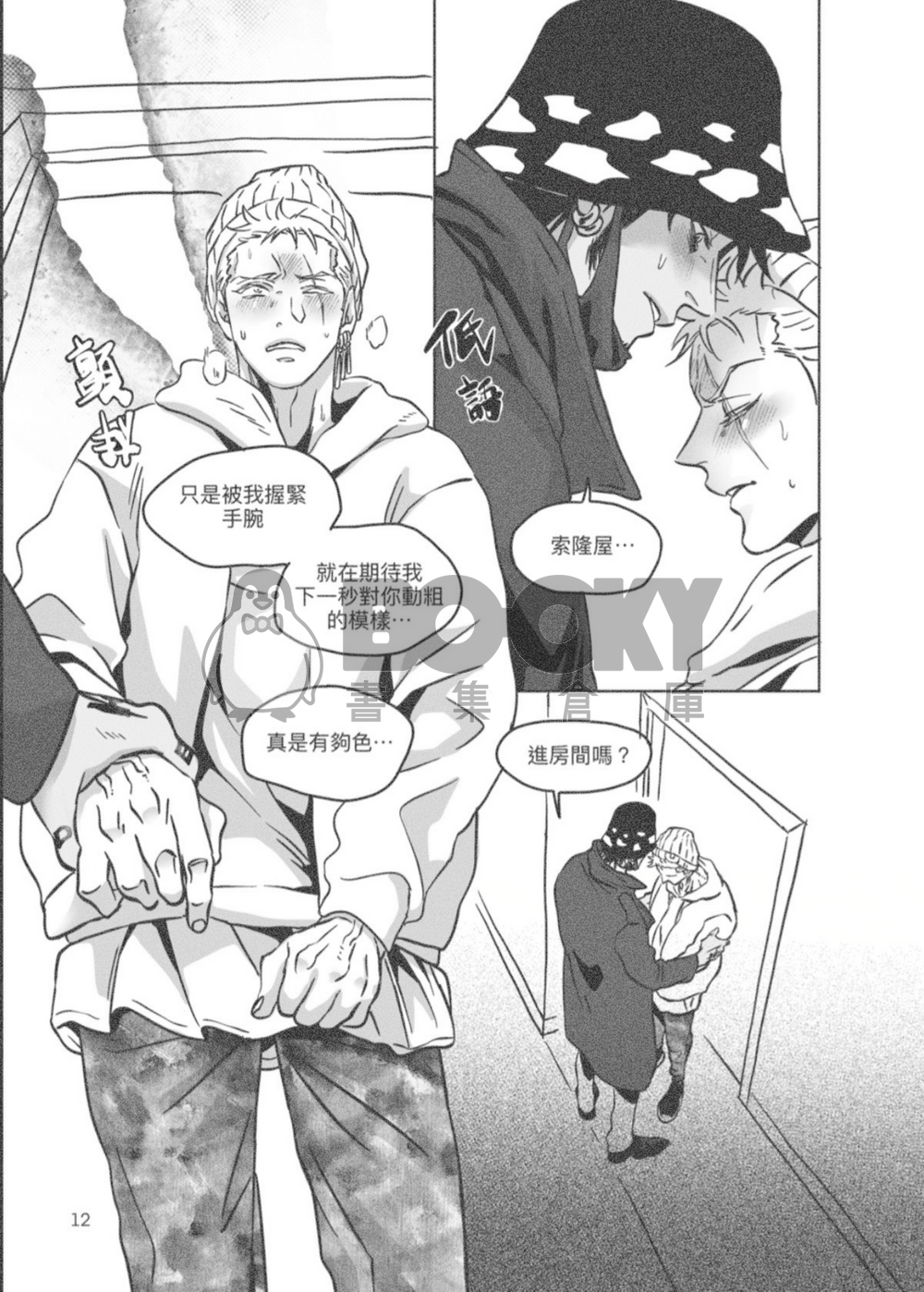 在目光下越發無法隱藏的性癖 試閱圖片