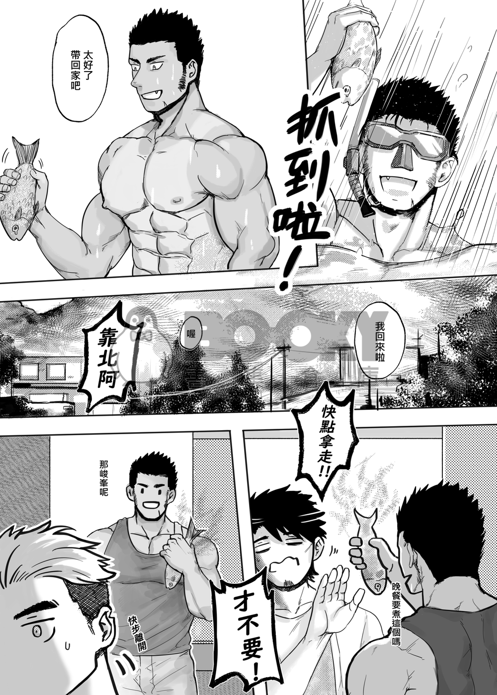 不要亂跟陌生人出去玩 試閱圖片