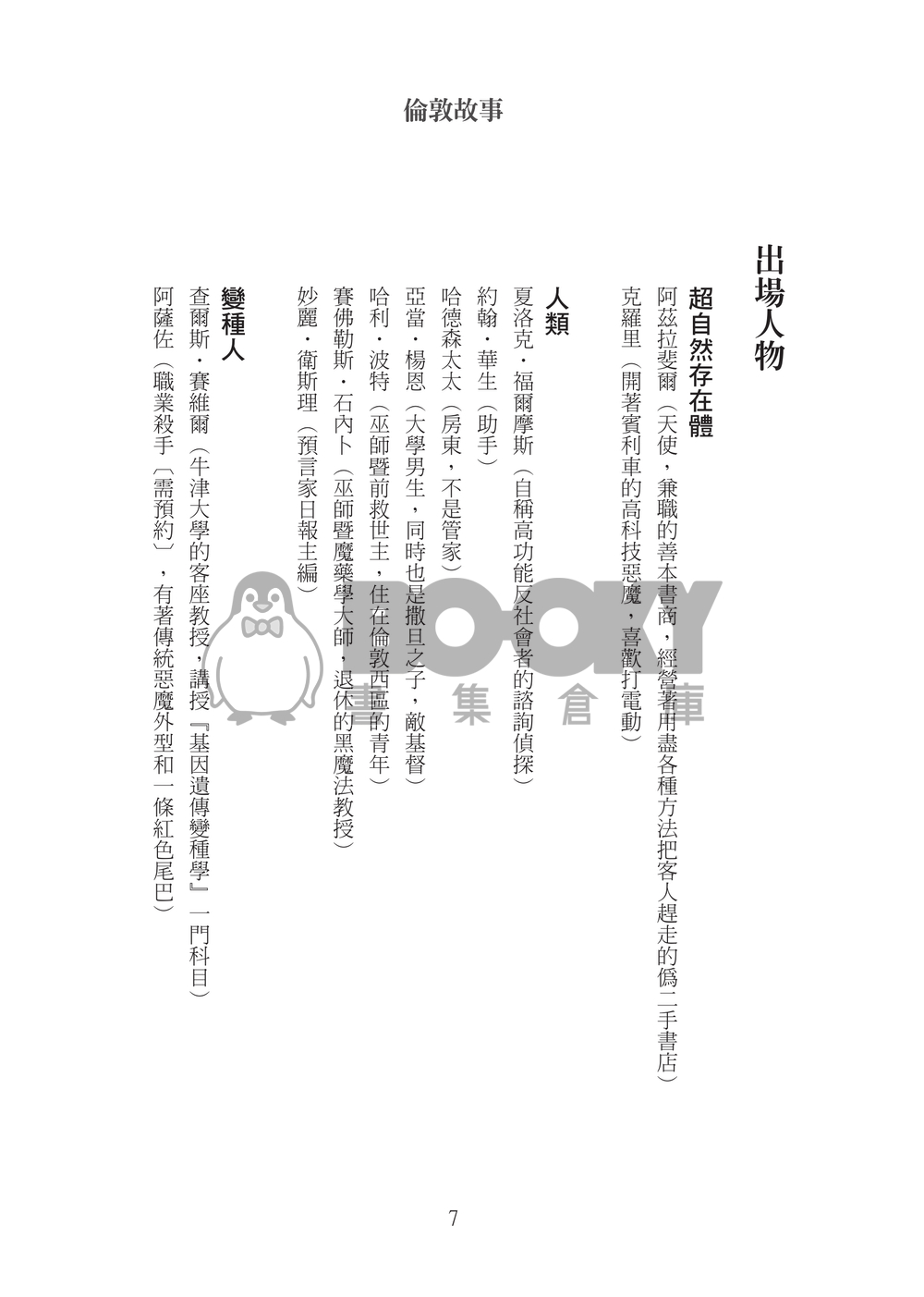 倫敦故事 試閱圖片