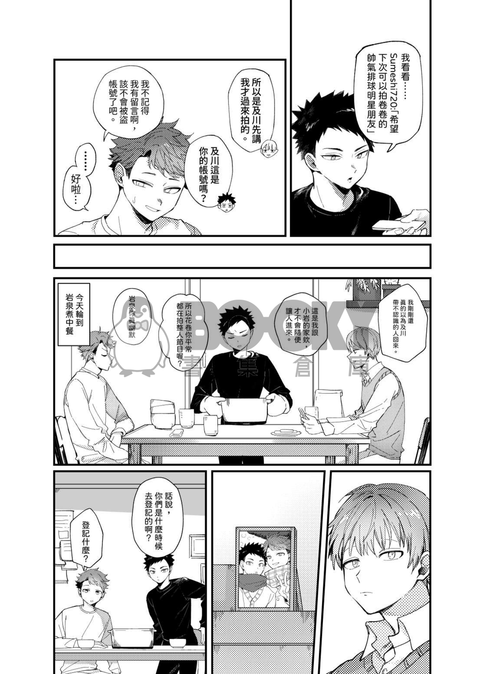 及川選手的求婚大作戰？！ 試閱圖片