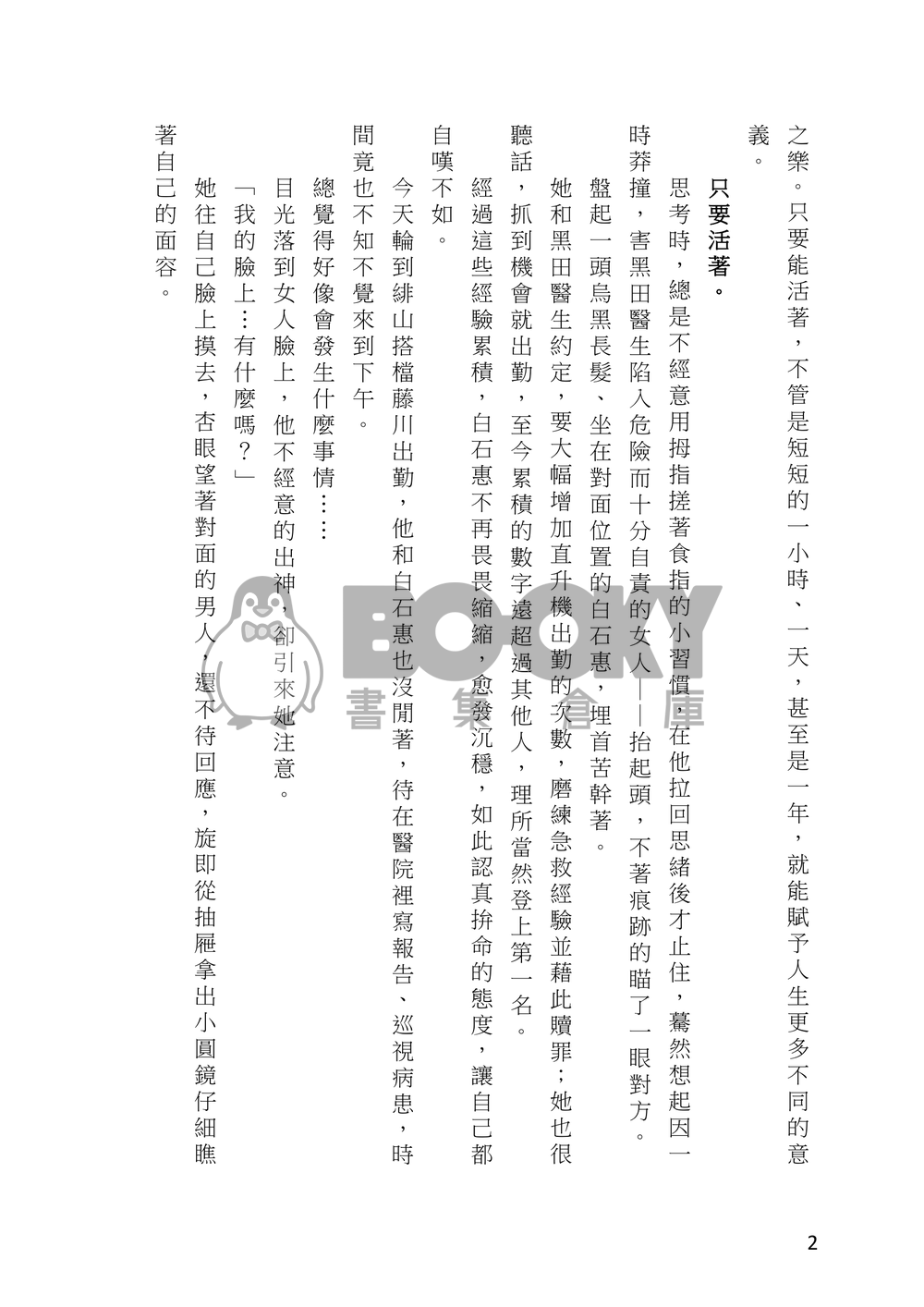 心跳瞬間1 試閱圖片