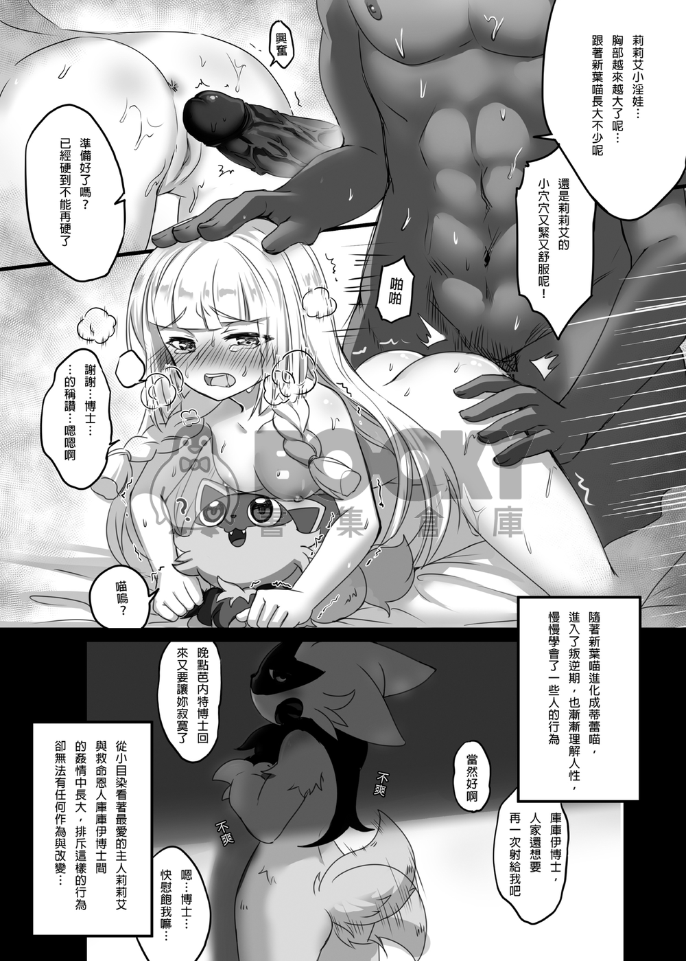 博士と可愛らしい学生たちの幸せな日々 試閱圖片