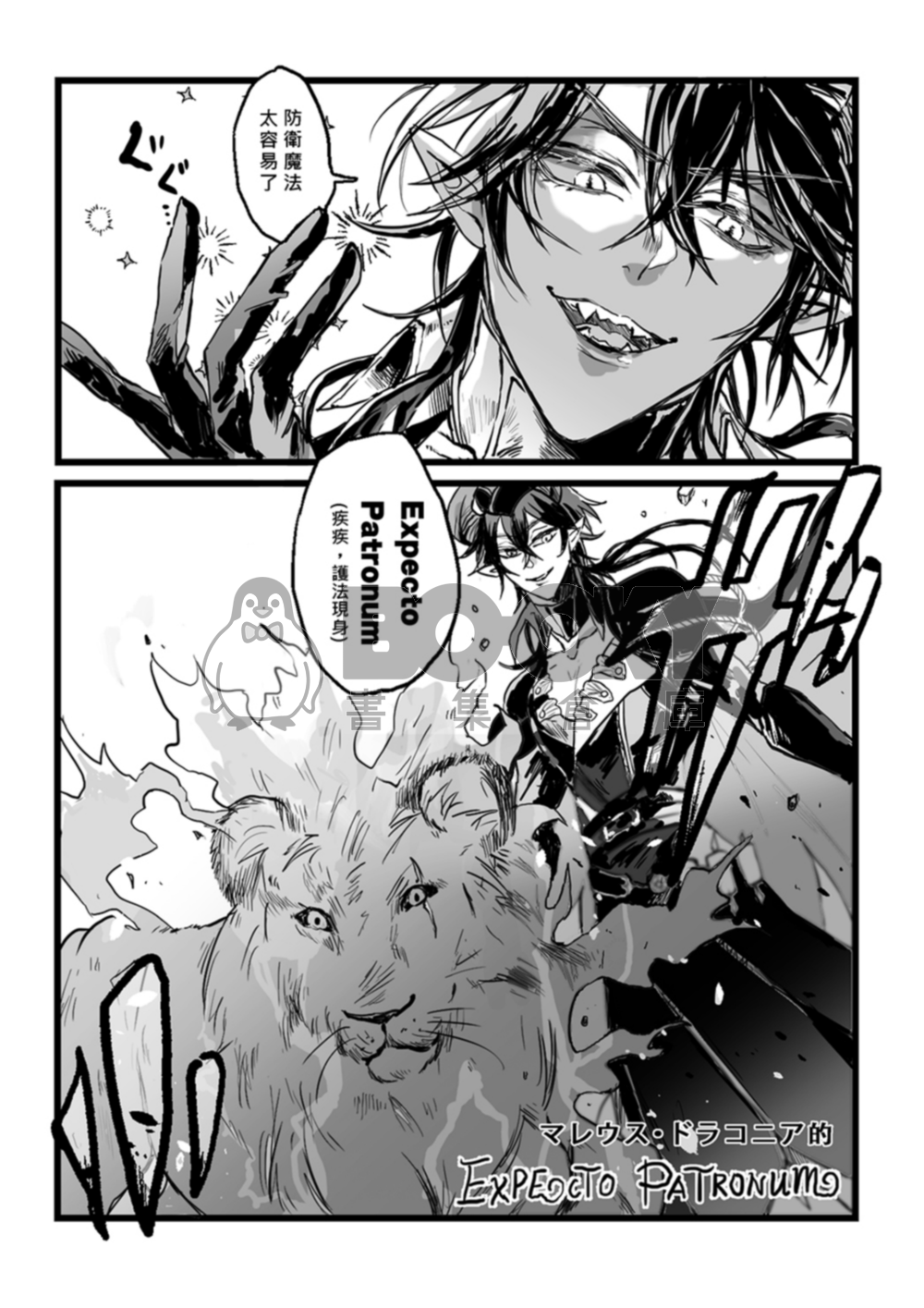ツイステ | 龍獅 | Expecto Patronum | HP 護法咒paro 試閱圖片