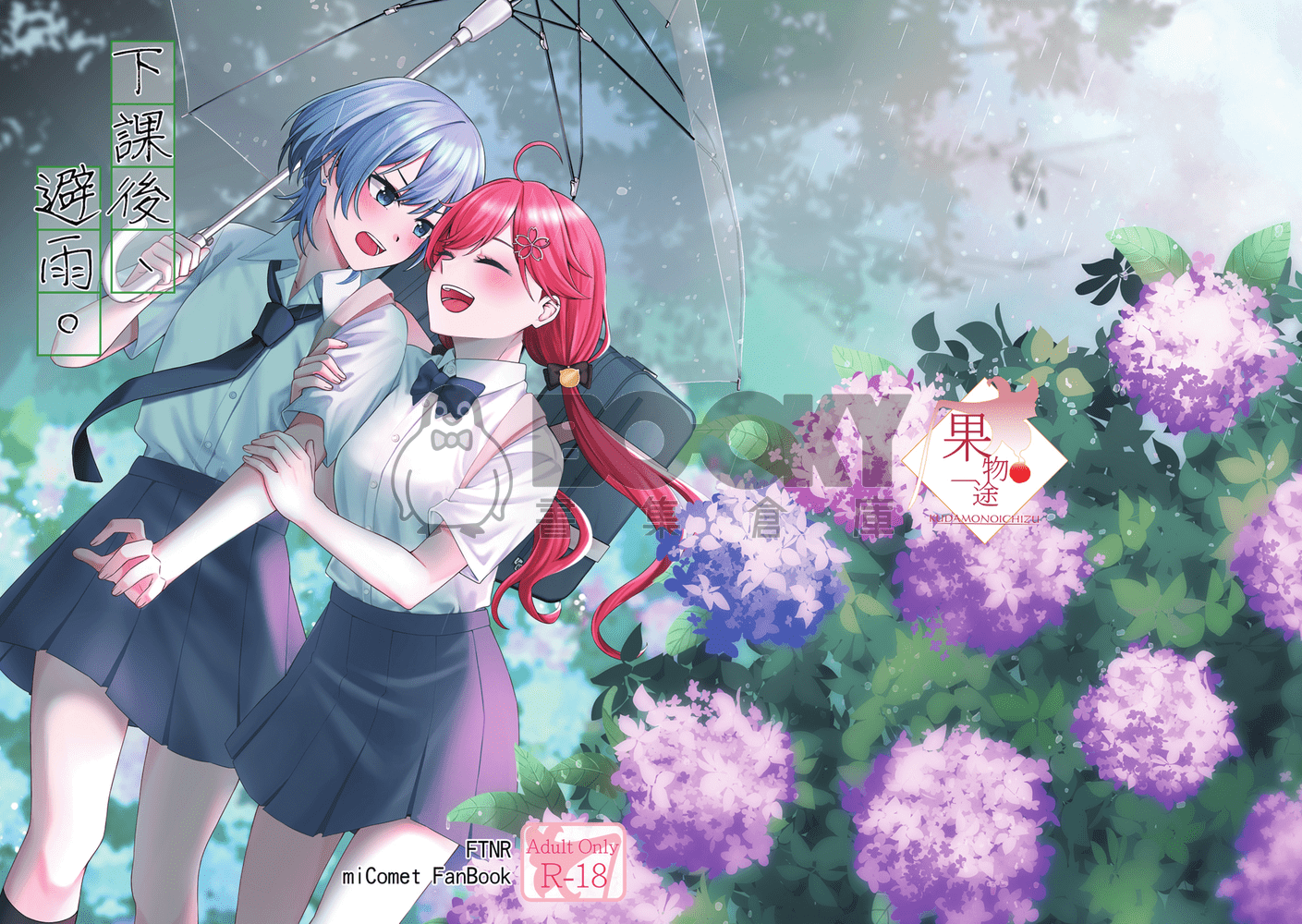 下課後、避雨 試閱圖片