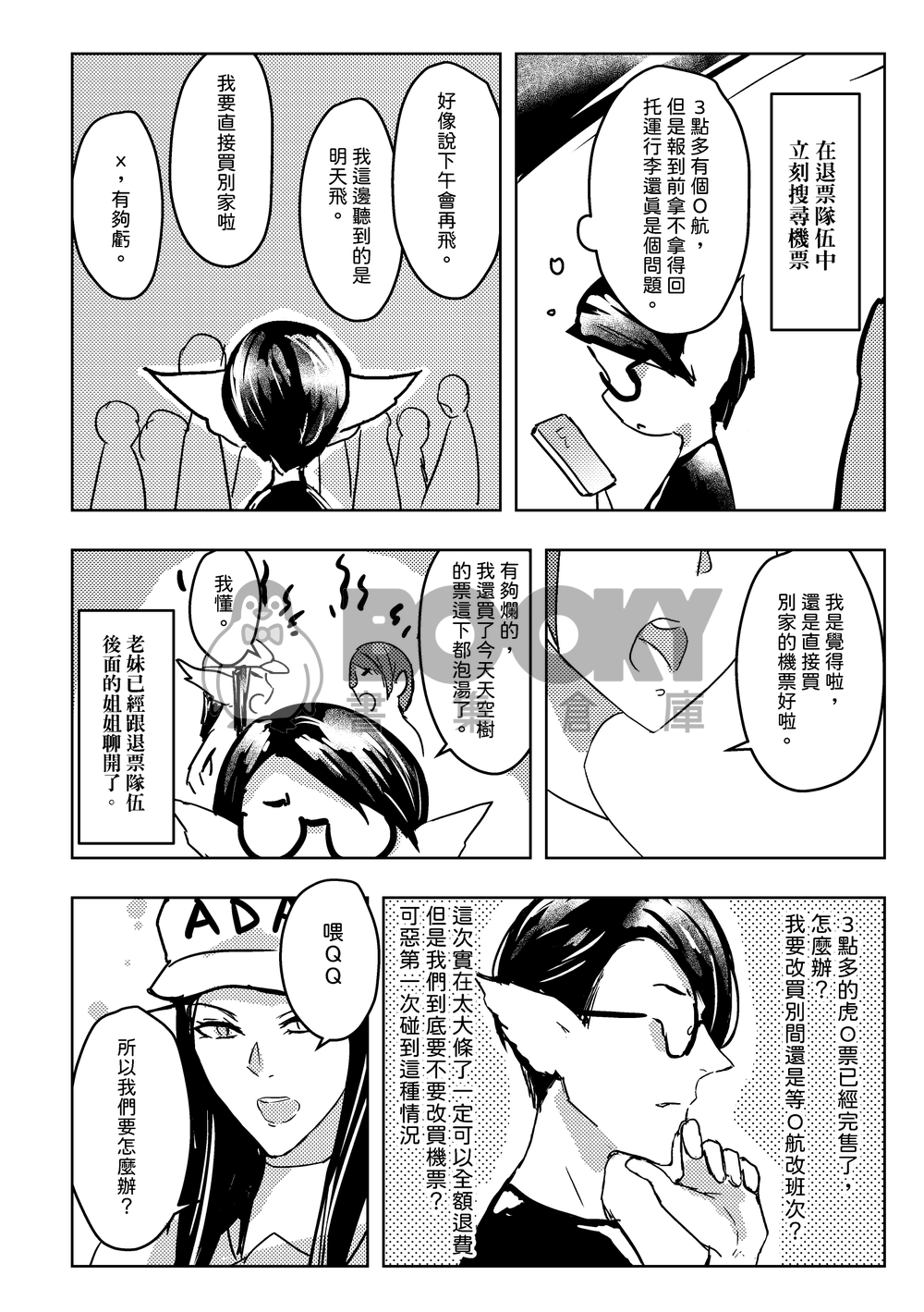 [原創]回國即決定出本的旅遊本 試閱圖片