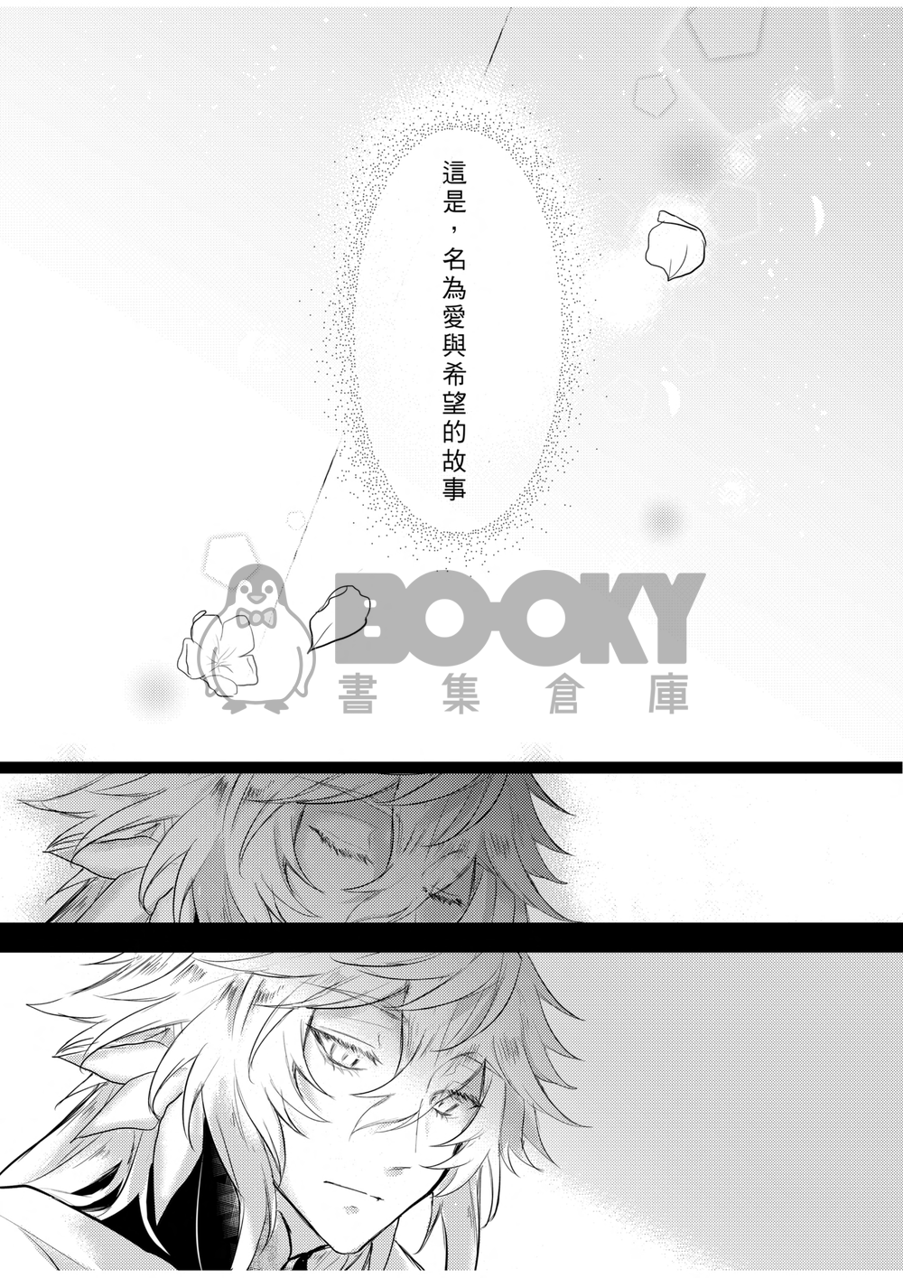 《Give you a miracle》FGO梅林羅曼 試閱圖片