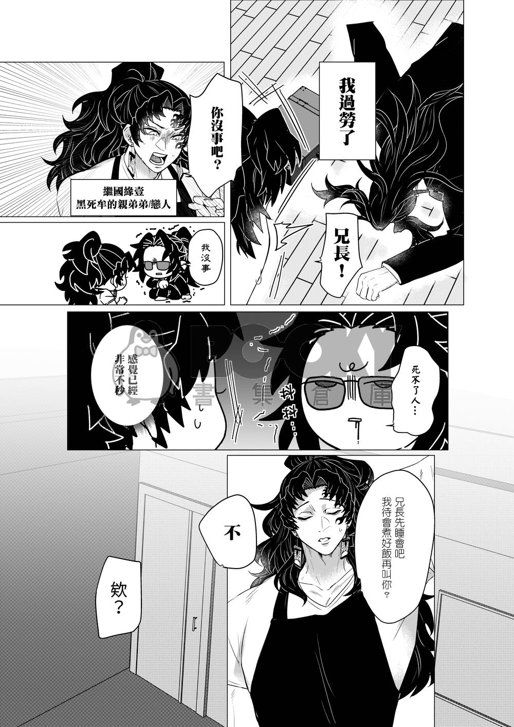 鬼滅之刃｜什麼都不用說｜緣巖｜繼國兄弟｜R18 試閱圖片